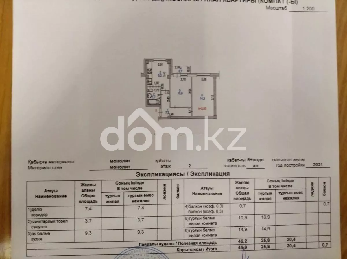 ᐉ Продажа 2-комнатной квартиры , 46 м², г. Алматы, Турксибский район, ул.  Кассина, 146/2 — купить по цене 24160000 ₸