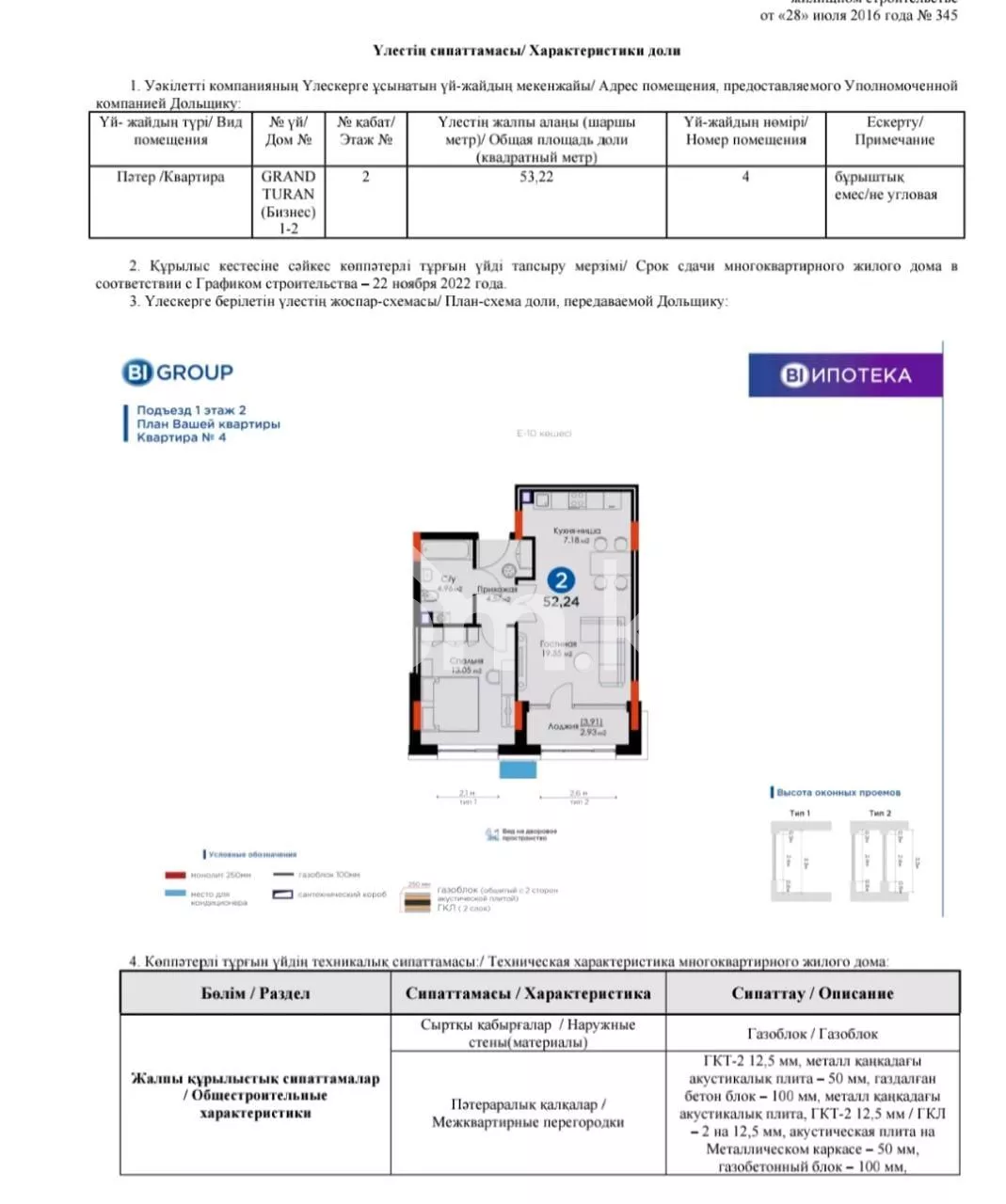 ᐉ Продажа 2-комнатной квартиры в ЖК Grand Turan, 52 м², г. Астана,  Есильский район, ул. Туран, 41/1 — купить по цене 27500000 ₸