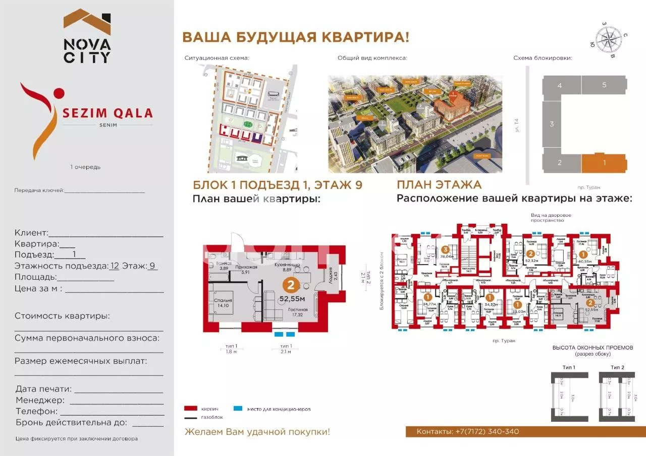 ᐉ Продажа 2-комнатной квартиры в ЖК Sezim Qala.Senim, 52.55 м², г. Астана,  Есильский район, ул. Розы Баглановой (Е-22), 12/2 стр — купить по цене  25000000 ₸